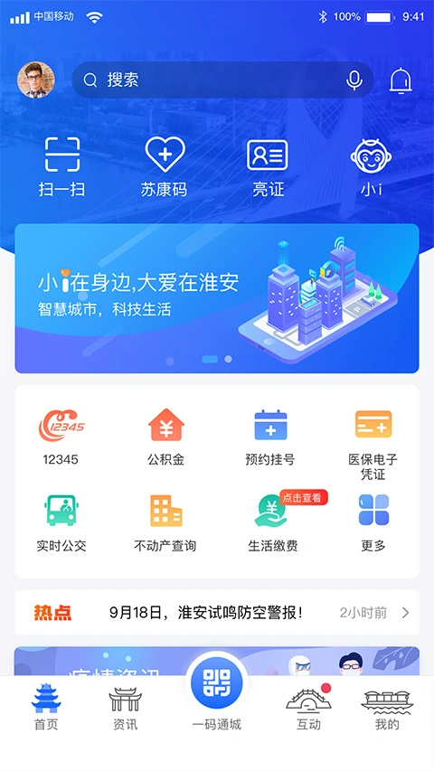 i淮安app软件封面