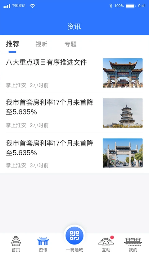 i淮安app软件封面