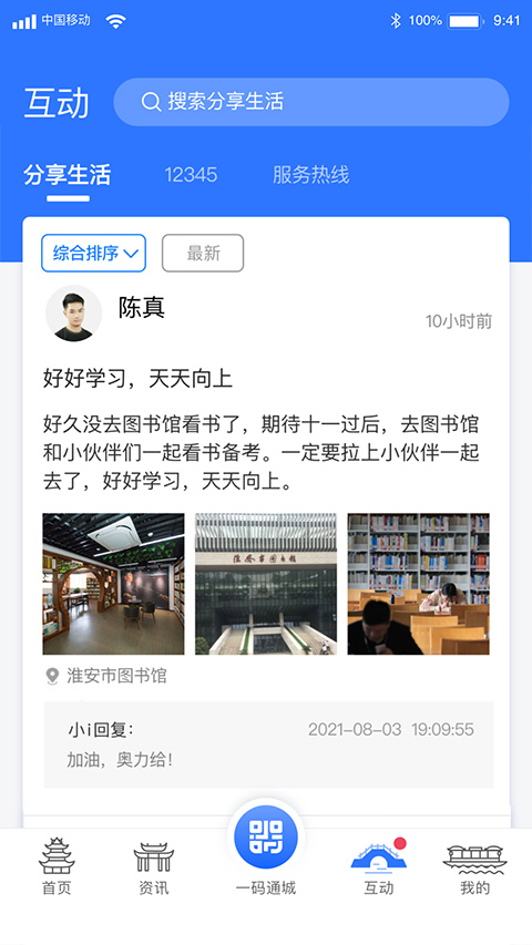 i淮安app软件封面