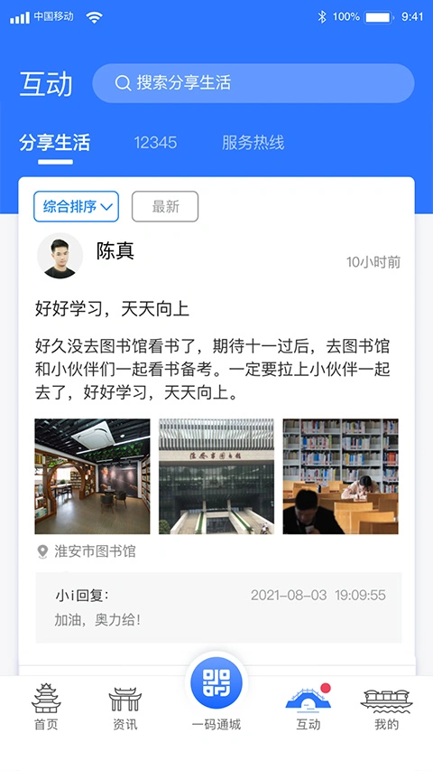 i淮安app软件封面