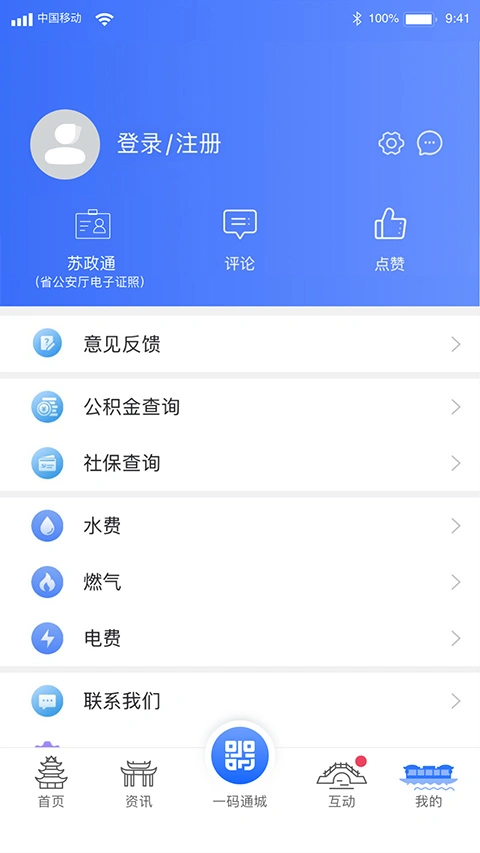 i淮安app软件封面