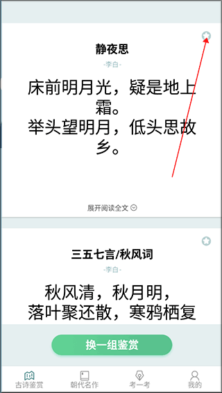 故事鉴赏界面