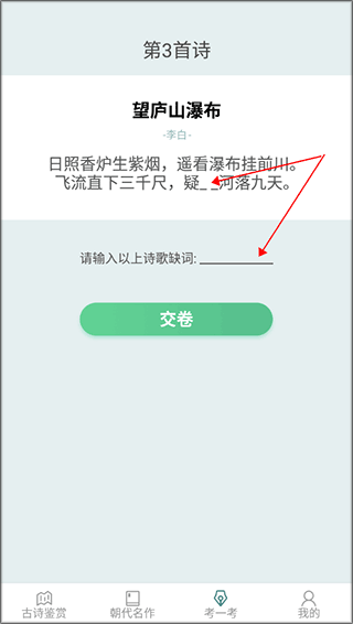 考一考界面