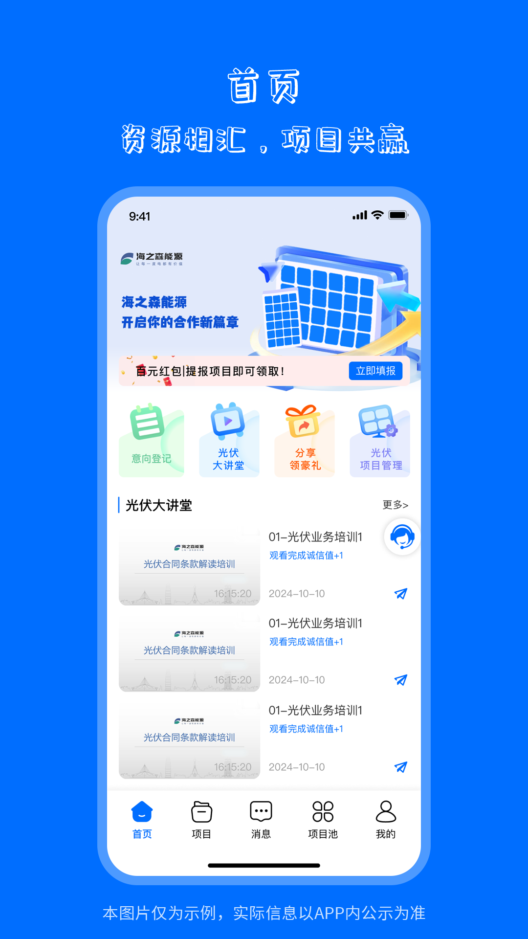 海之森光伏软件封面