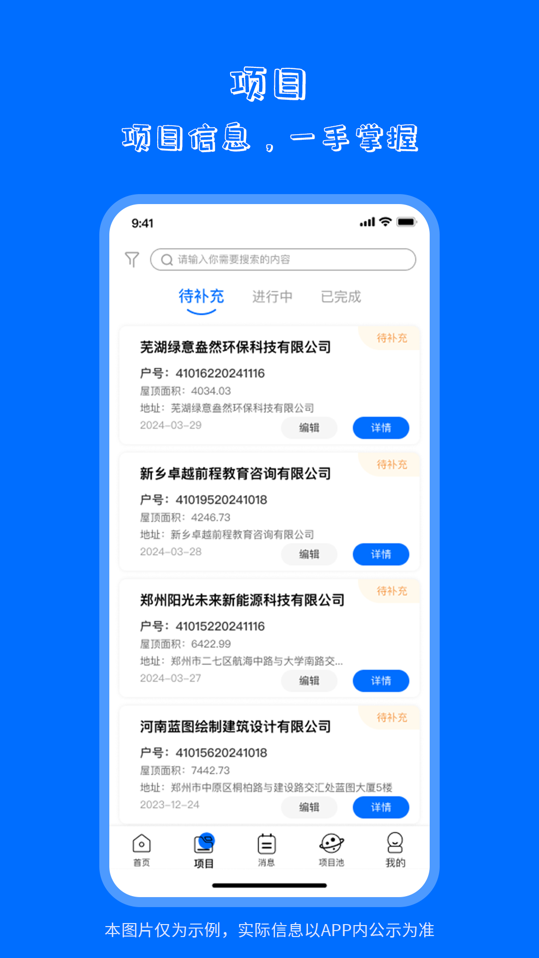 海之森光伏软件封面