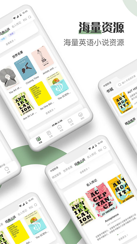 英语读书app软件封面