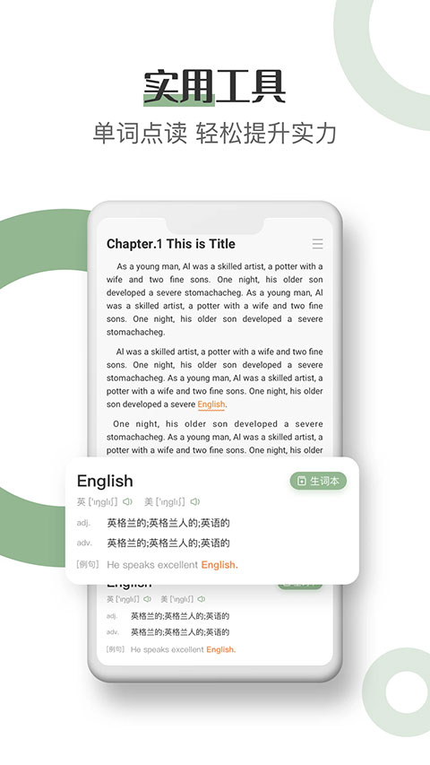 英语读书app软件封面