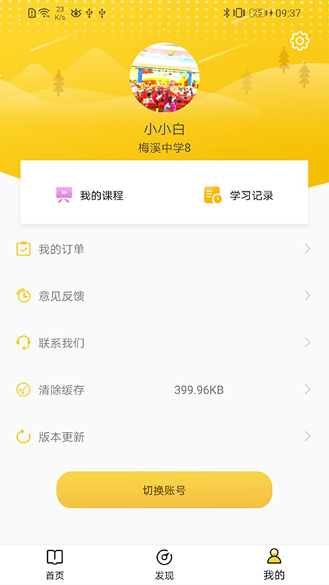 哈牛学点点app软件封面