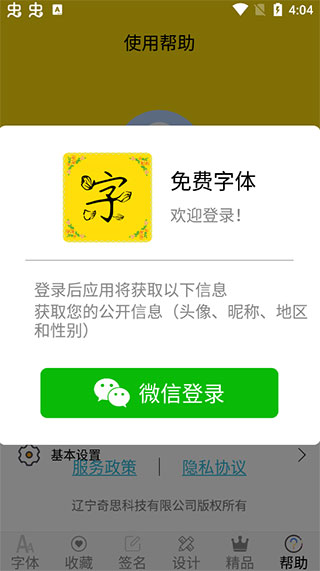 登录界面