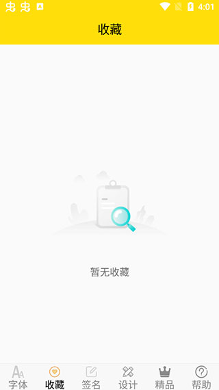 字体收藏