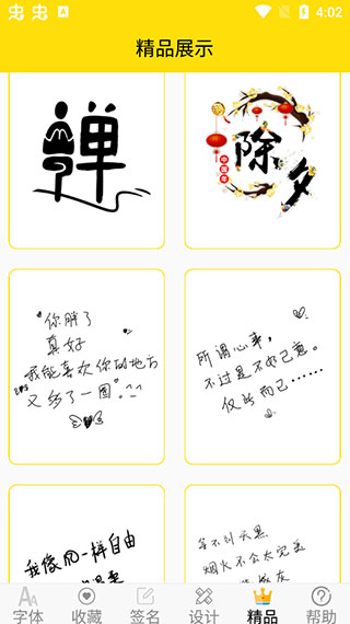 精品字体展示