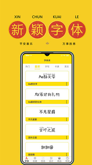 免费字体软件软件封面