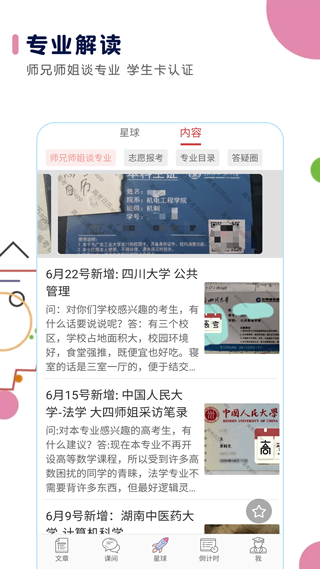 高考日历倒计时app软件封面