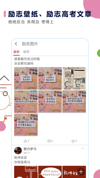 高考日历倒计时app软件封面