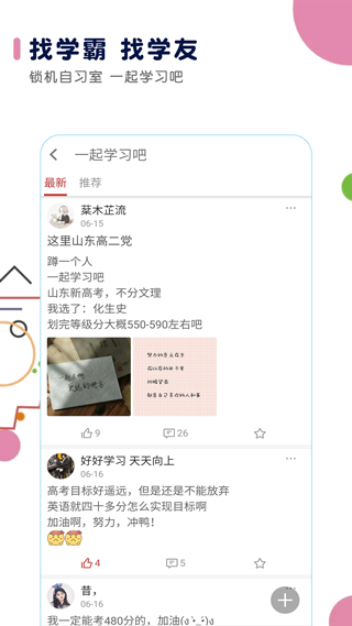 高考日历倒计时app软件封面