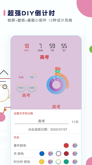 高考日历倒计时app软件封面