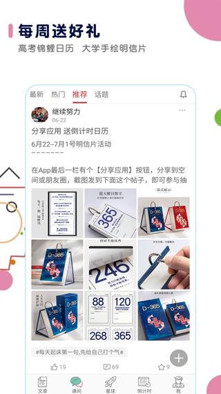 高考日历倒计时app软件封面
