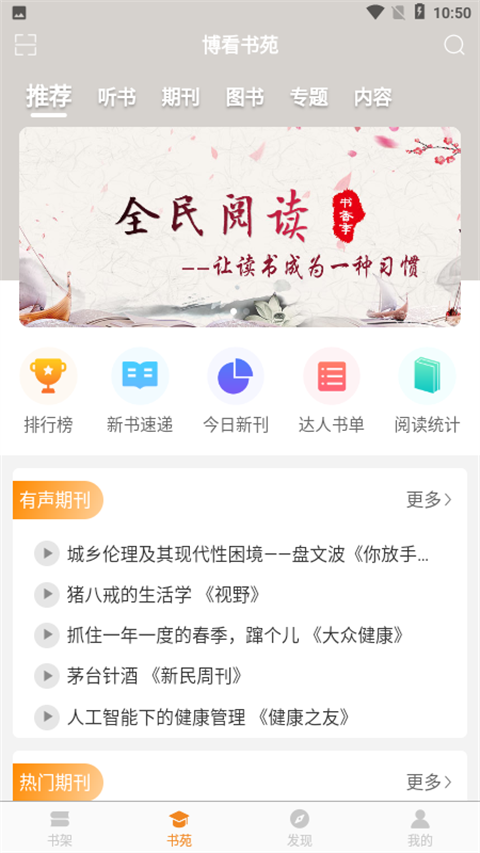 博看书苑app软件封面