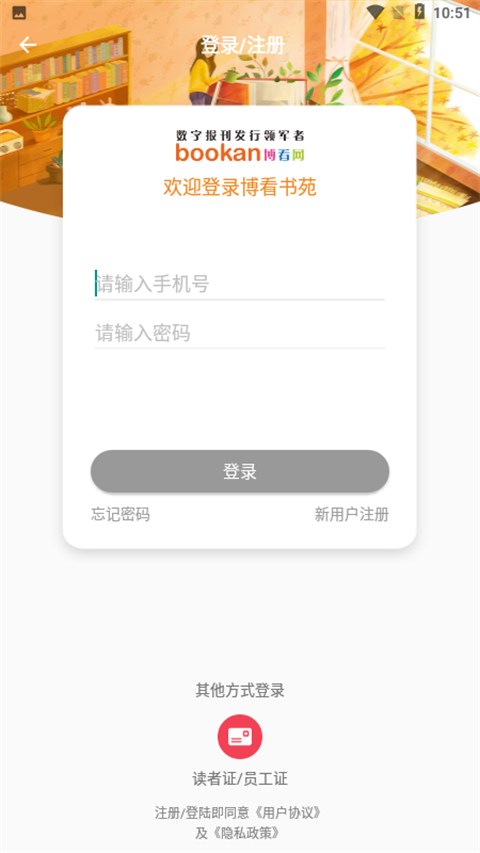博看书苑app软件封面