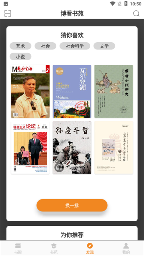 博看书苑app软件封面