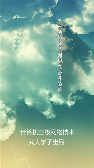 计算机三级考试宝典软件封面