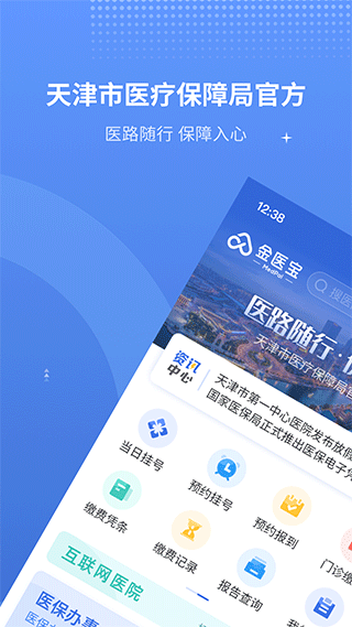 津医保app软件封面