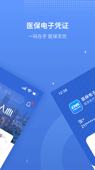 津医保app软件封面
