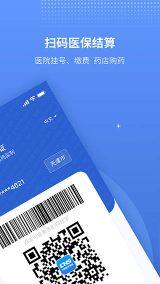津医保app软件封面