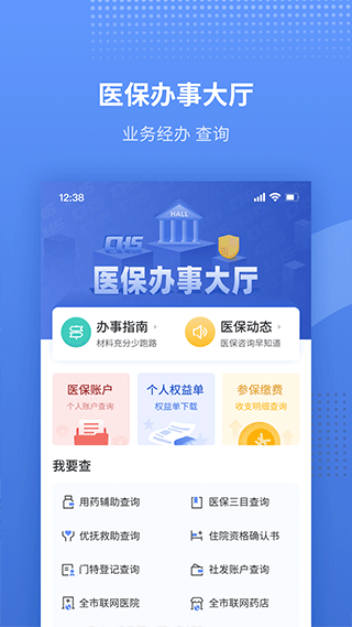 津医保app软件封面