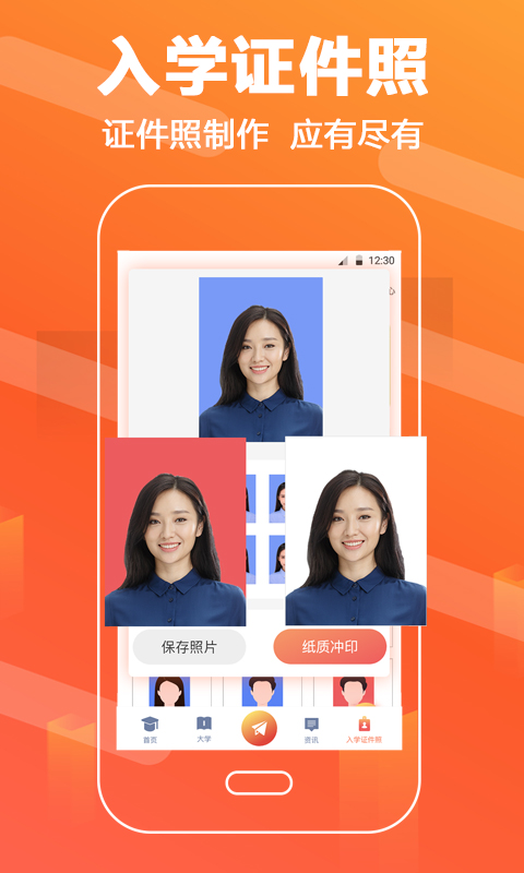 高考志愿填报直通车app软件封面