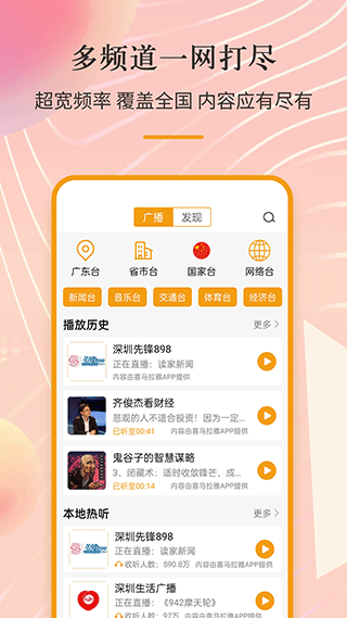 收音机app软件封面