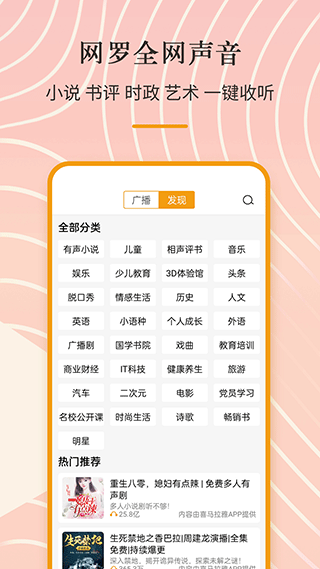 收音机app软件封面