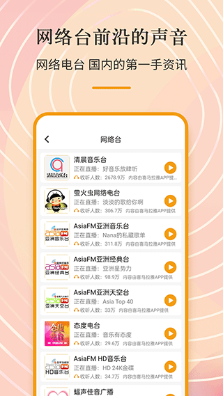 收音机app软件封面