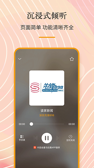 收音机app软件封面