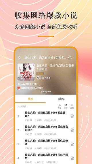 收音机app软件封面