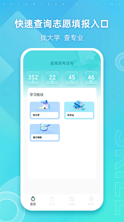 阳光高考app软件封面