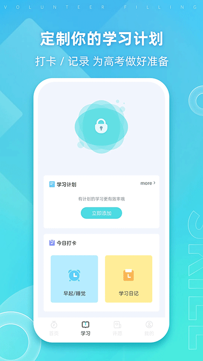 阳光高考app软件封面