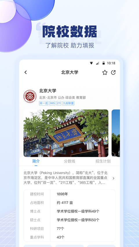 圆梦高考志愿填报app软件封面
