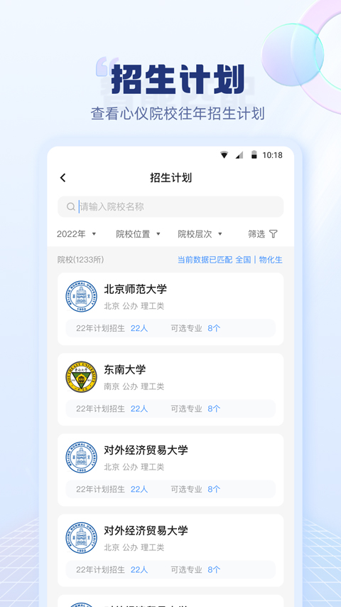 圆梦高考志愿填报app软件封面