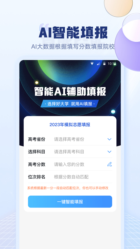 圆梦高考志愿填报app软件封面