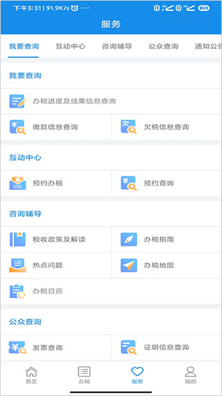 河南网上税务局app软件封面