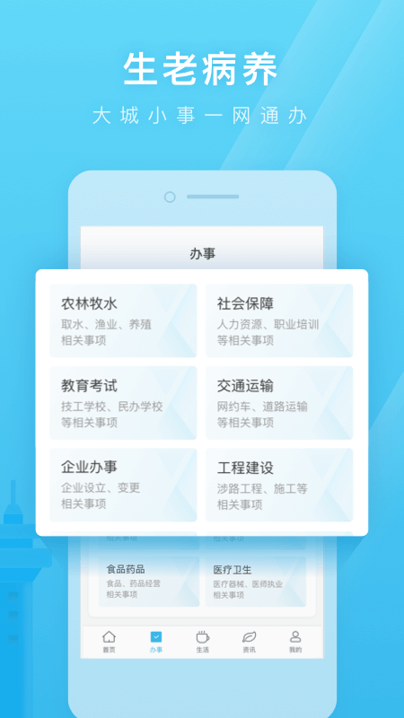 爱山东日照通app软件封面