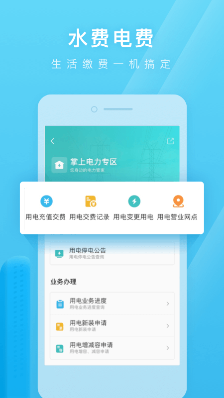 爱山东日照通app软件封面