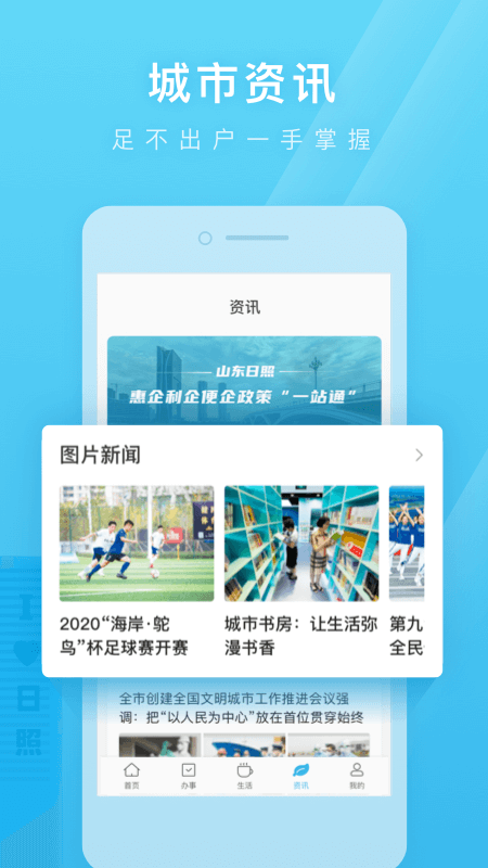爱山东日照通app软件封面