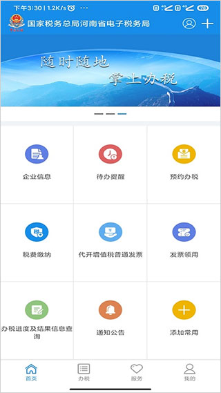 河南税务app软件封面