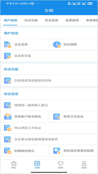河南税务app软件封面