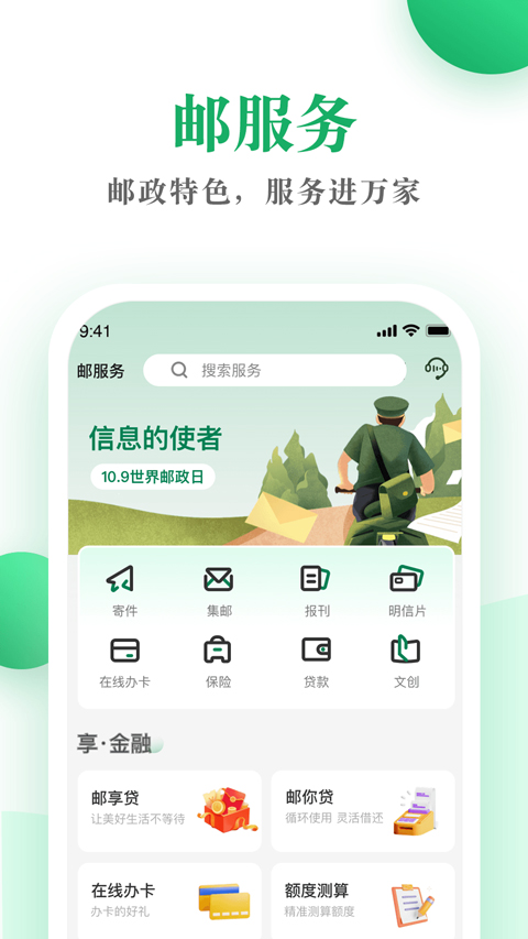 中国邮政邮生活app软件封面