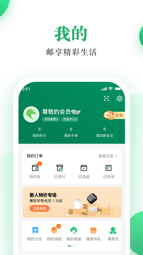 中国邮政邮生活app软件封面