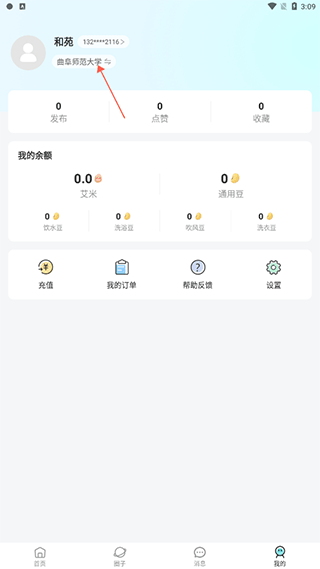 切换学校步骤1