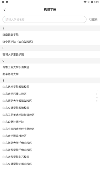 切换学校步骤2